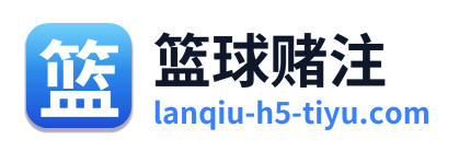 篮球赌注